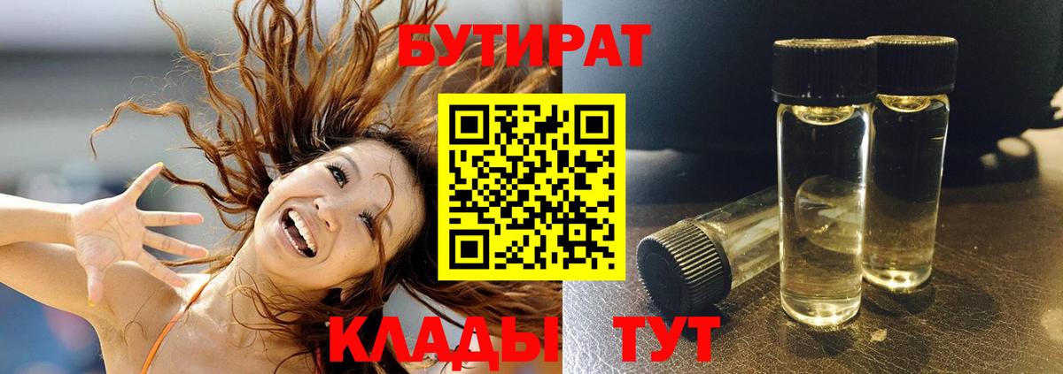 Зима  Бутират  Вход с VPN  БУТИРАТ вода 