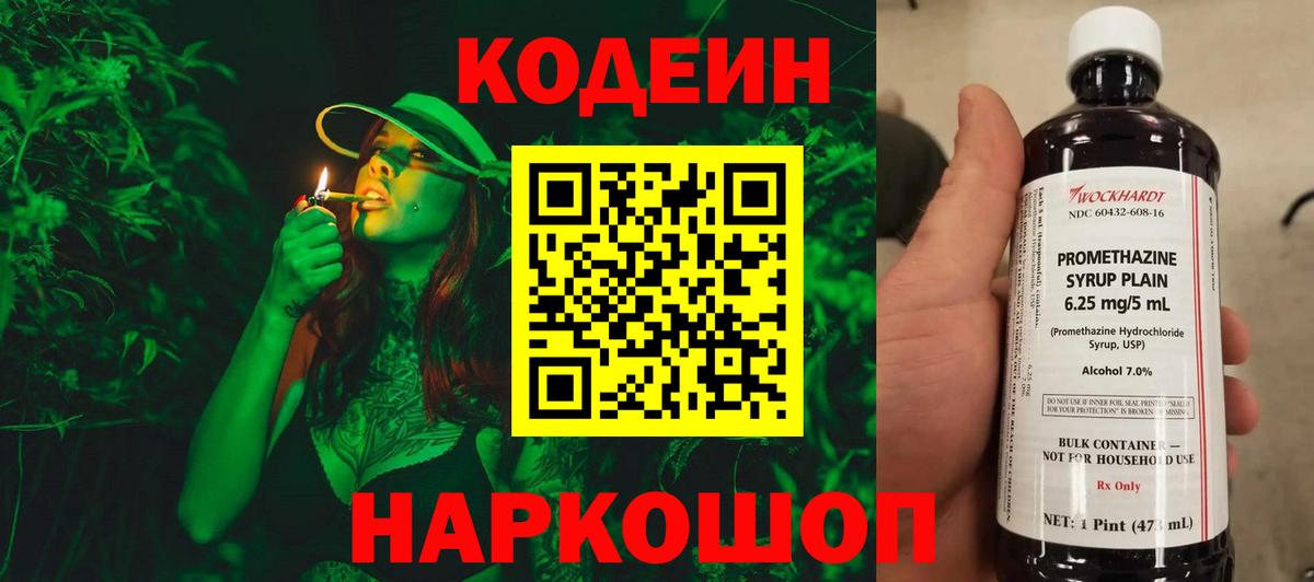 Зима  Кодеин напиток Lean (лин)  Кодеиновый сироп Lean Purple Drank  Вход с VPN 