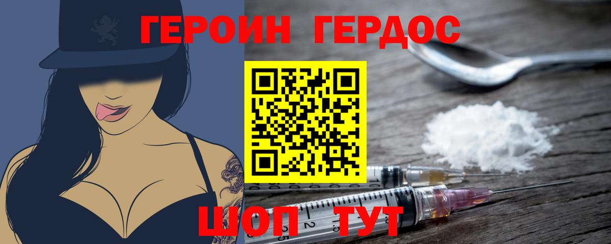 ГЕРОИН герыч Зима
