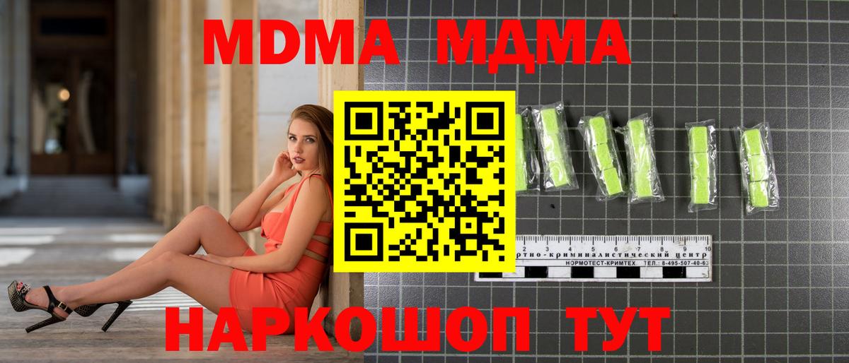 МДМА  МДМА crystal  Вход с VPN  Зима  MDMA VHQ 