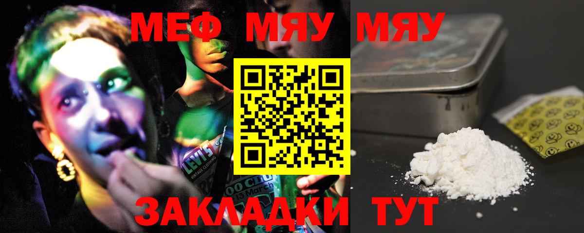 Зима  Меф VHQ  МЯУ-МЯУ  Мефедрон мука  Вход с VPN 