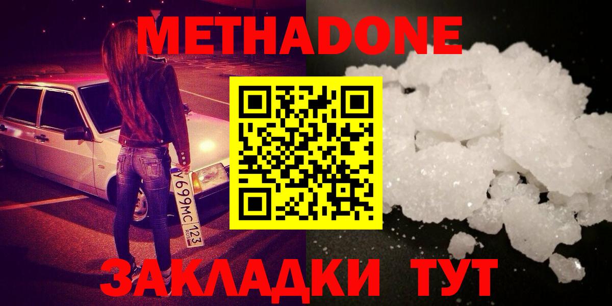Метадон VHQ  МЕТАДОН кристалл  Вход с VPN  Зима 